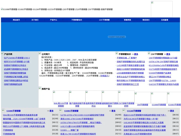 S31008不锈钢管|S31803不锈钢管|S31260不锈钢管|S32550不锈钢管|2205不锈钢管|2520不锈钢