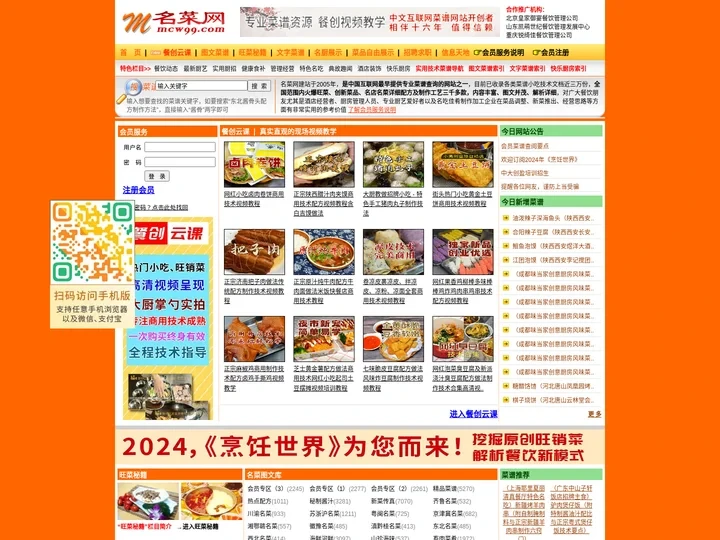 名菜网：中国新菜菜谱、配方秘方、旺菜流行菜、招牌菜、特色菜、名吃制作等