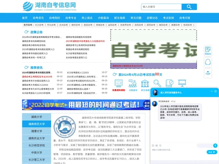 湖南自考网-湖南自学考试网