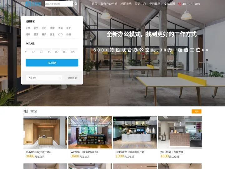 上海共享办公室租赁平台_联合办公室空间工位出租_孵化器众创客空间出租网
