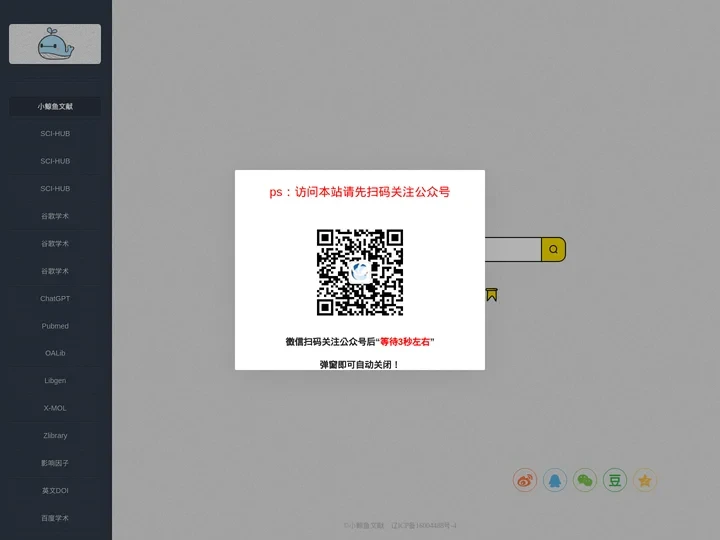 sci-hub小天地_小鲸鱼文献,一站搞定文献下载！