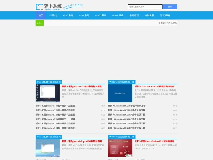 2023年萝卜xp系统下载_萝卜win7系统下载_萝卜windows10系统下载win8下载|萝卜系统