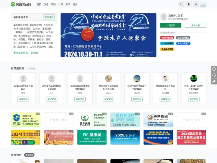 昊图采购通-昊图食品网-食品行业B2B平台，专业媒体与整合营销服务。