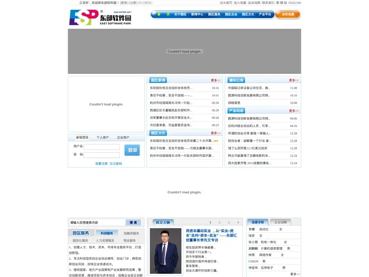 东部软件园-首页