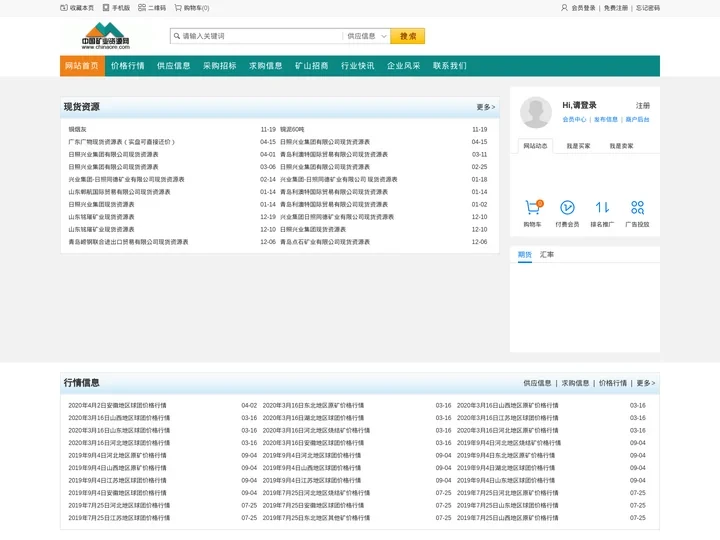 中国矿业资源网－铁矿石、镍矿、铬矿、锰矿、煤炭、钢铁、其他有色金属等矿产交易、资讯电子商务平台