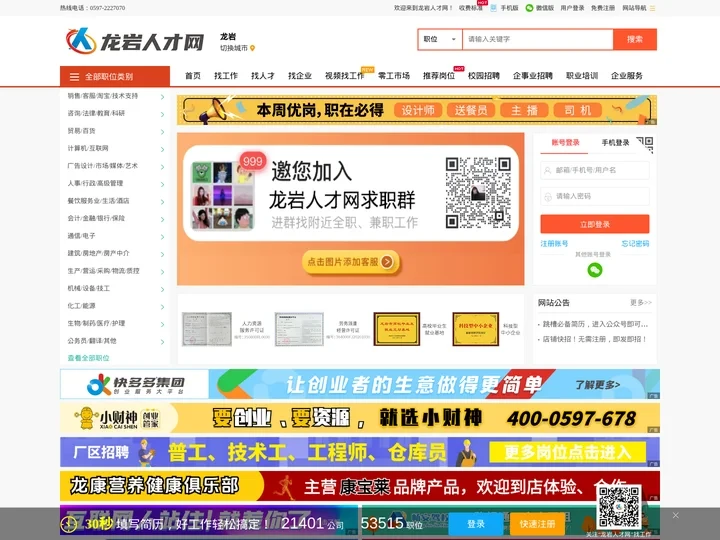 龙岩人才网【官网】龙岩人才网官网_龙岩人才招聘网_龙岩找工作求职网_龙岩人才人事市场最新招聘信息