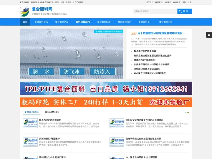 复合布_复合面料_TPU复合布_PTFE复合面料_复合面料资讯平台