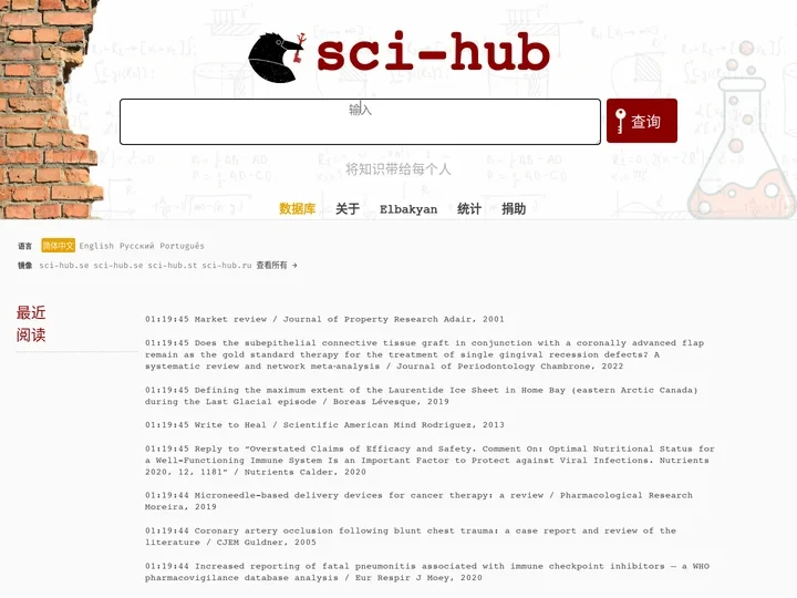 Sci-Hub: 对每个人的知识