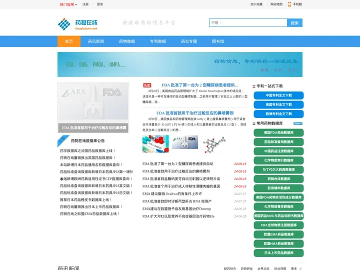 药物在线-快捷药物信息平台-DrugFuture数据在线