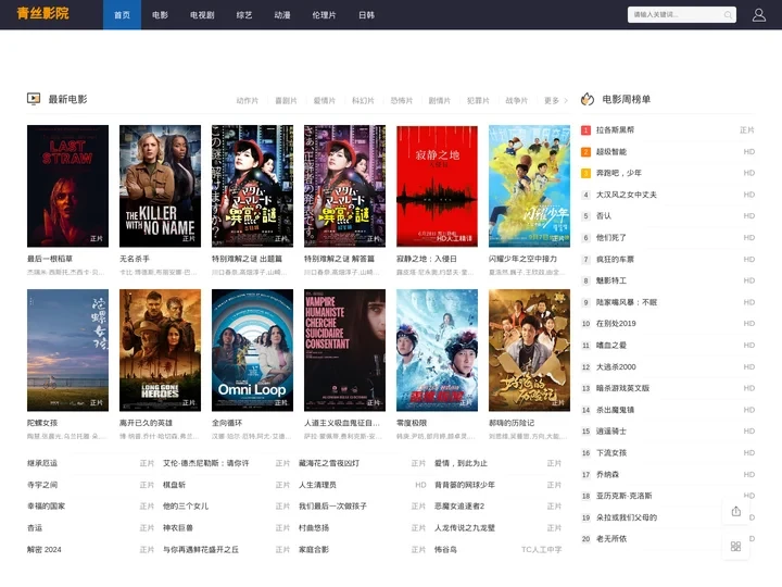 最新免费电影_热门电影在线观看_青丝影院