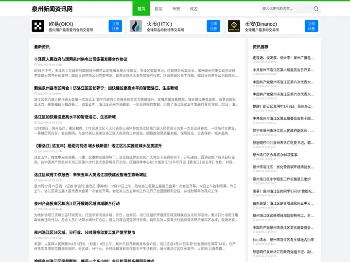 泉州新闻资讯网 - 福建泉州今日头条新闻最新消息