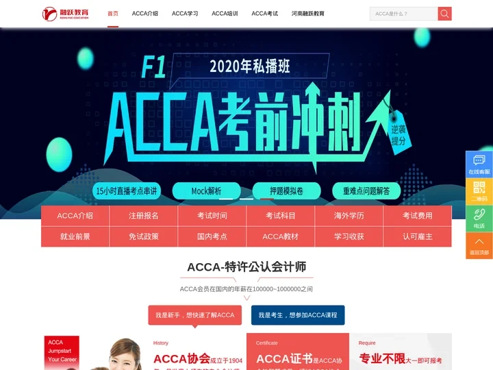 2021ACCA考试-ACCA报名-ACCA培训-ACCA在线学习-河南融跃教育