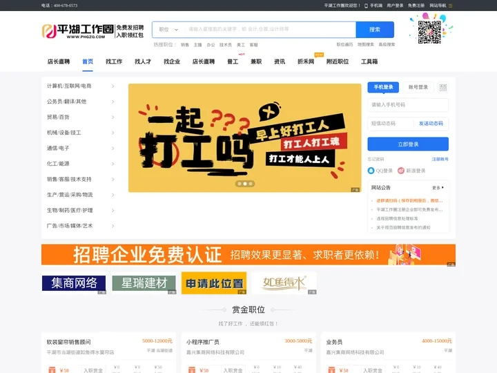 平湖找工作找人才,免费的求职招聘信息网,平湖工作圈