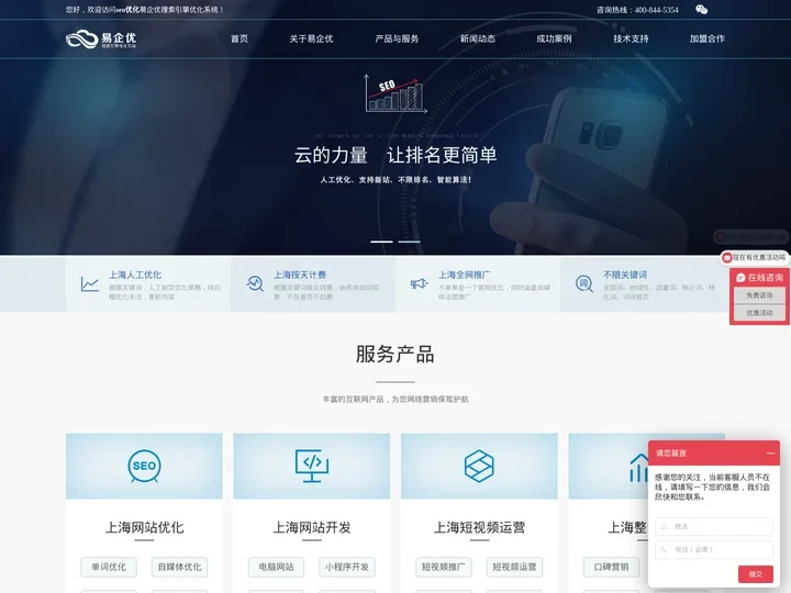 上海SEO优化-网站优化推广-SEO服务外包公司-易企优