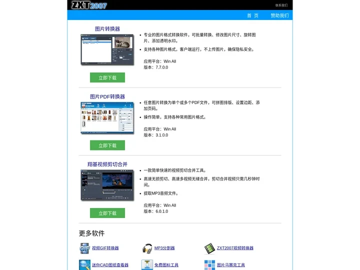 ZXT2007 官方网址 - 精品软件免费下载