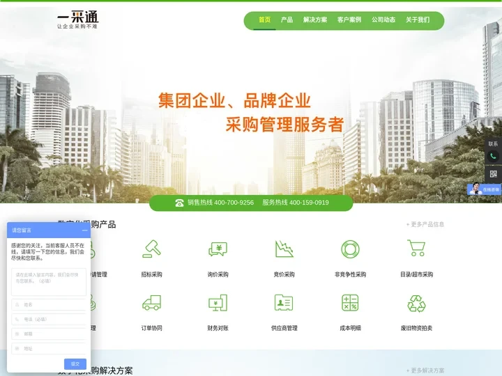 一采通-让企业采购不难！