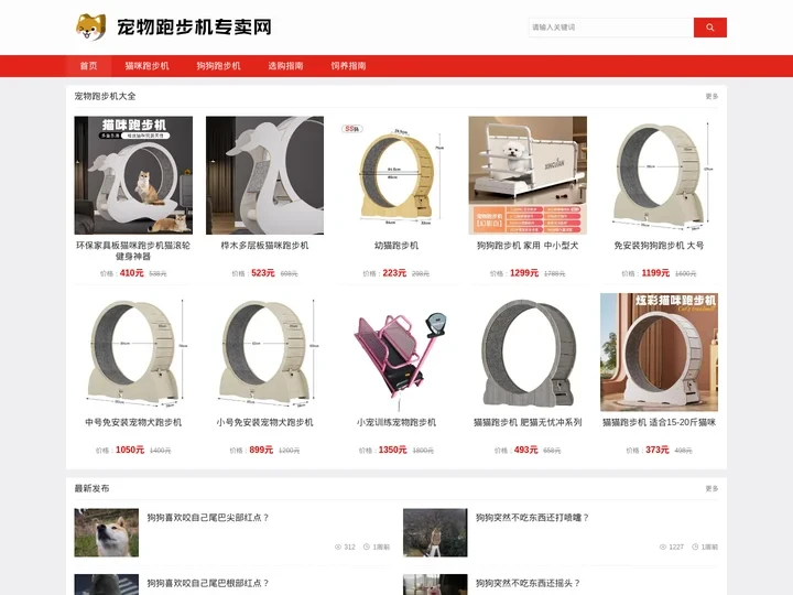 宠物跑步机专卖网-高品质宠物运动器材、满足小动物健康需求!