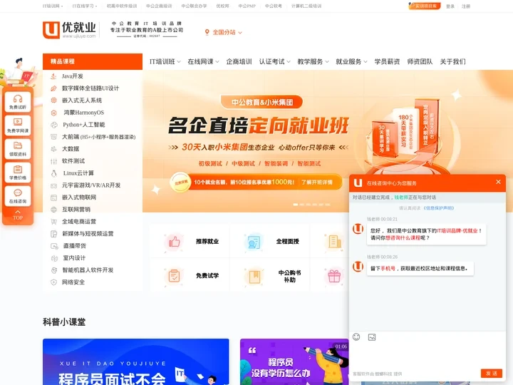 实战IT培训机构_IT培训班选大学生IT技术培训中心_中公优就业