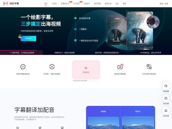 绘影字幕_为视频自动添加字幕，字幕翻译，字幕制作软件
