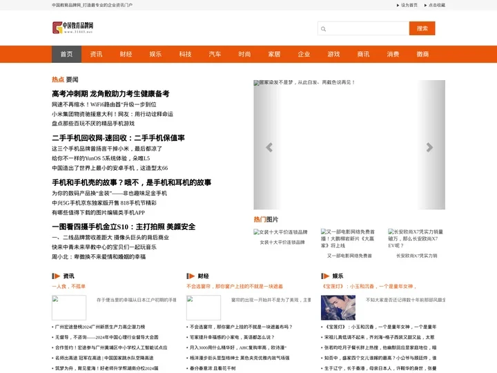 中国教育品牌网_打造最专业的企业资讯门户