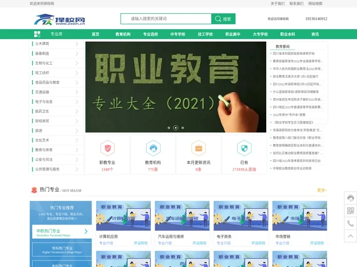中职|大专|职业本科学校资讯门户-择校网
