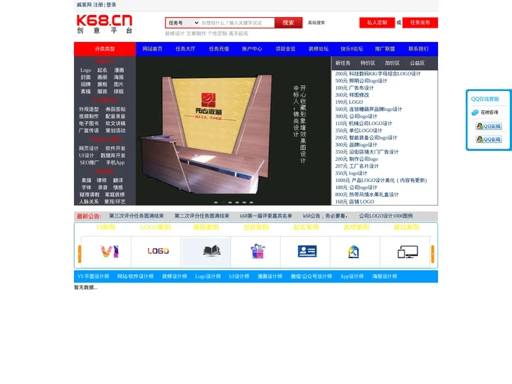 威客_K68威客网_首家专业威客网站_诚信经营 和谐共赢