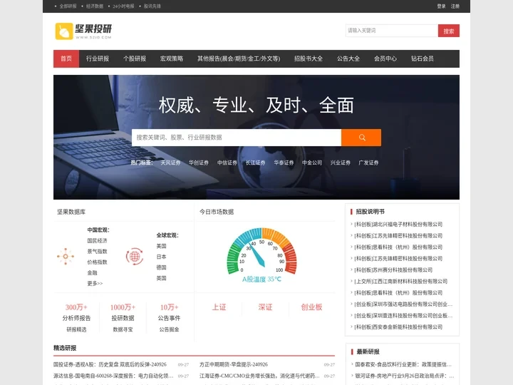 坚果投研 - 权威、专业、及时、全面的研报下载基地