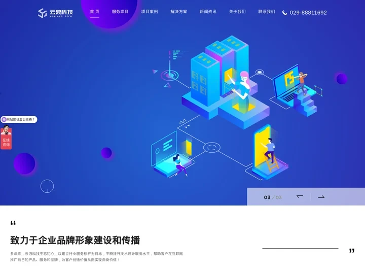 西安网站建设_网站制作_网站设计_小程序开发公司【云浪科技】