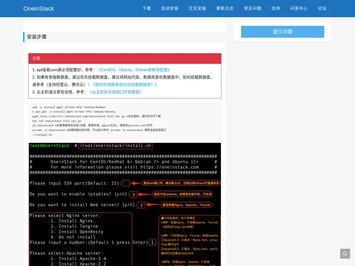 OneinStack - 一键PHP/JAVA安装工具