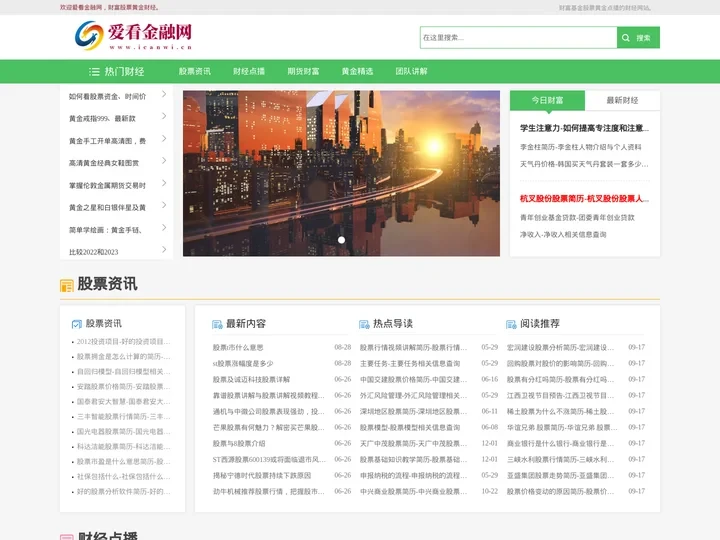 一个精选财富基金股票黄金点播的财经网站-爱看金融