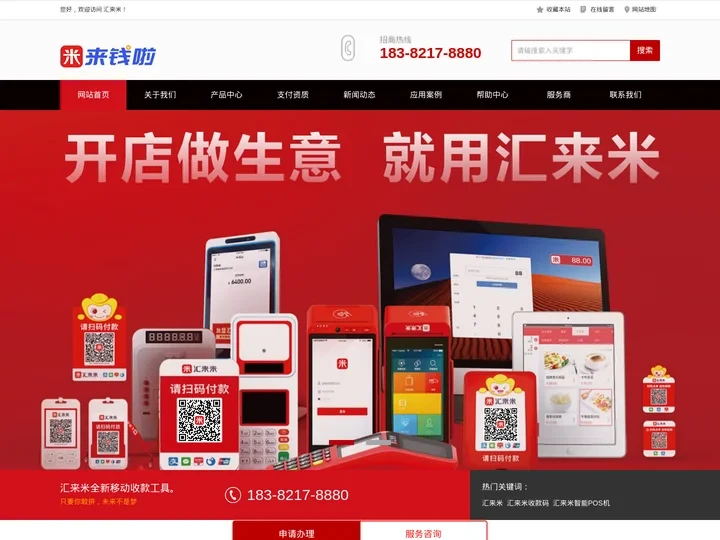 汇来米收款码|开店做生意，就用汇来米