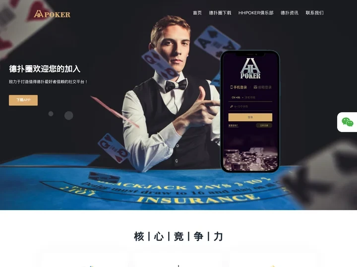 德扑圈官网下载_HHPOKER官网下载