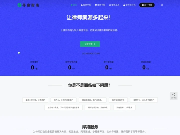 让律师案源多起来-寻案指南