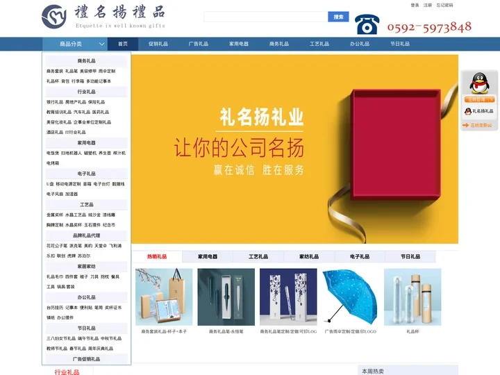 厦门礼名扬礼品定制网-企业礼品定制,商务礼品,会议庆典礼品