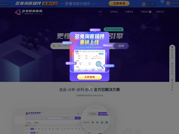 多兔数据魔盘-更懂淘客的搜索引擎（duotu.pro）