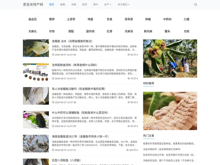 青苔关特产网 - 青苔关风土人情、土特产品推介网站