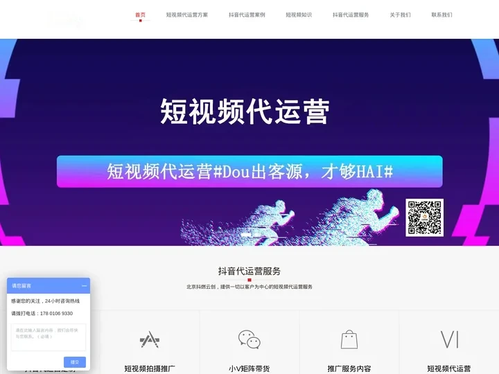 短视频代运营_专注抖音账号策划推广服务公司-北京抖燃传媒