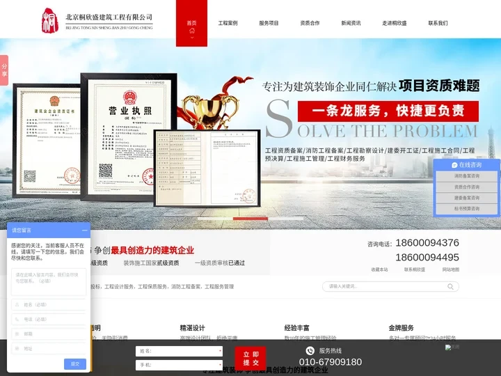 【北京桐欣盛官网】北京专业装修装饰工程资质挂靠公司
