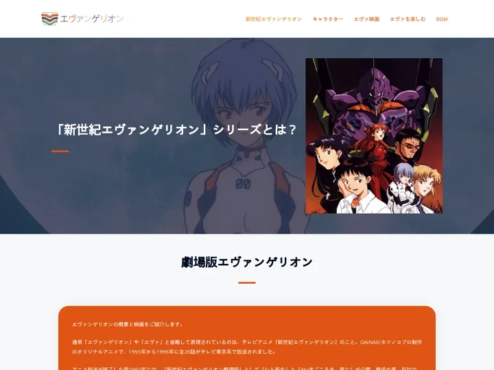 新世紀エヴァンゲリオン：アニメ評議・人気キャラ情報サイト