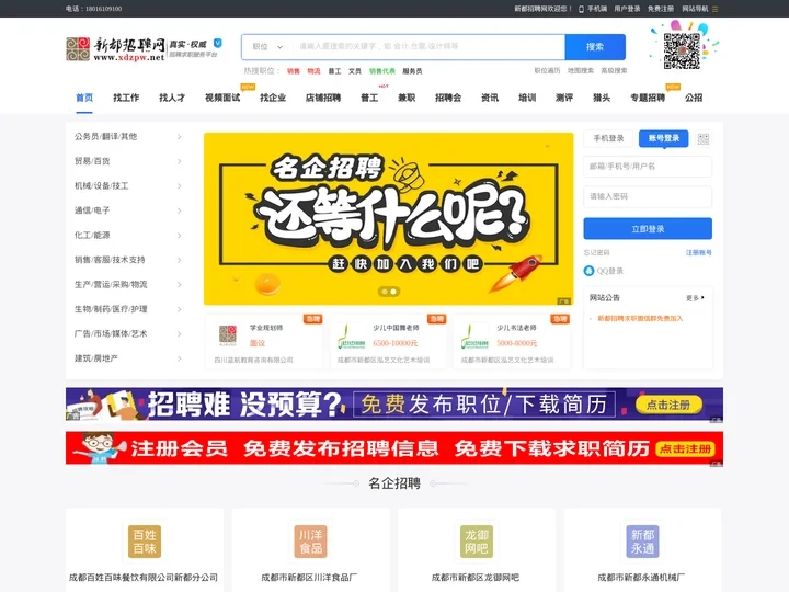 新都招聘网-新都人才网|新都招聘会|新都网络就业服务平台
