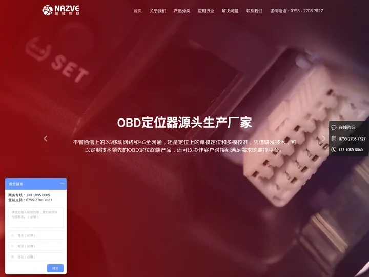 OBD定位器_汽车OBD定位器_车载OBD接口GPS终端厂家-朗致OBD