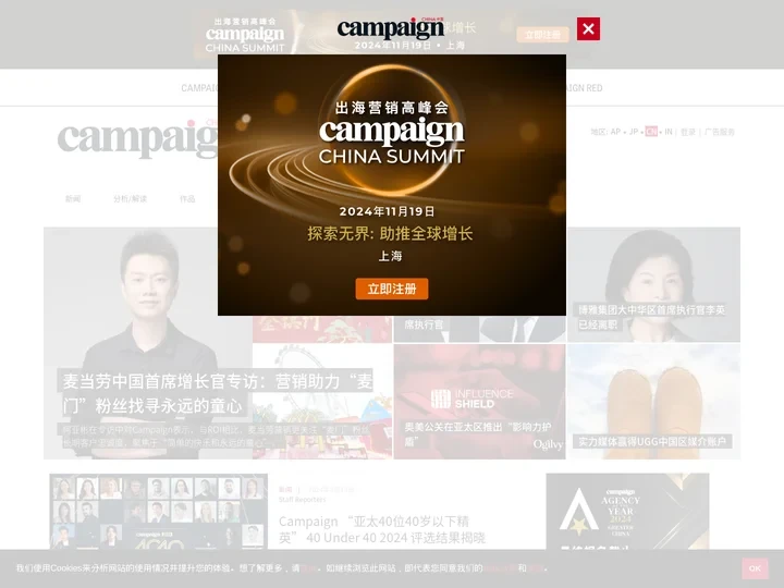 Campaign 中国 - 广告服务, 营销, 媒体, 数字/科技, 公关新闻 和更多