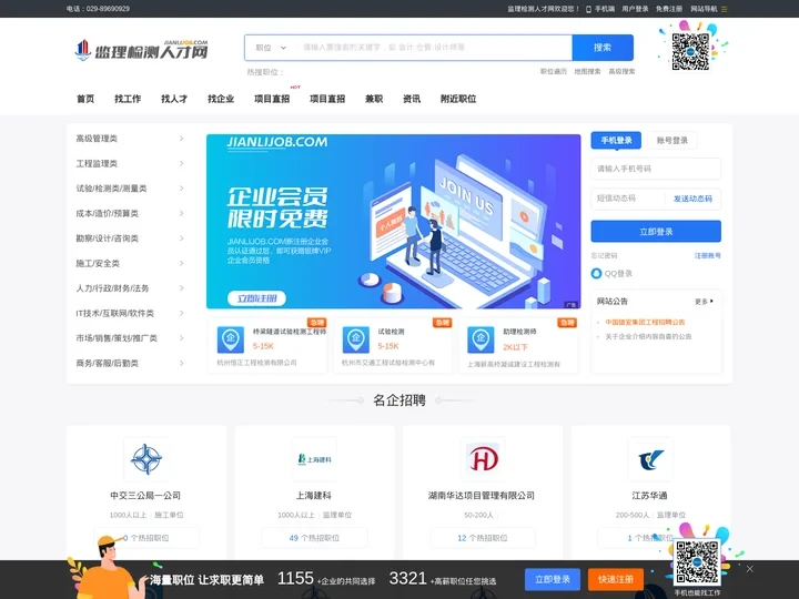 监理检测人才网_最新监理招聘信息_监理检测人才网招聘信息