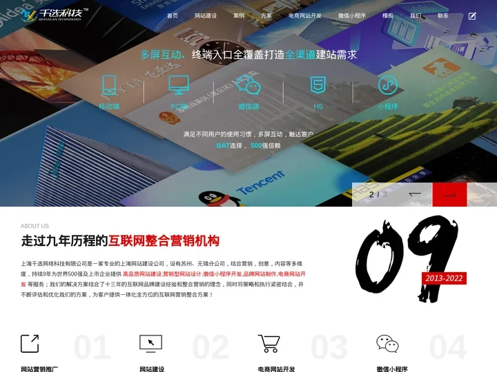 上海网站建设公司_上海网站设计制作_改版维护【千选科技】