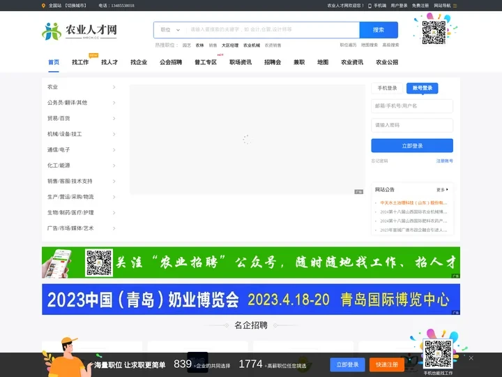 农业人才网_农业招聘信息_农业企业招聘