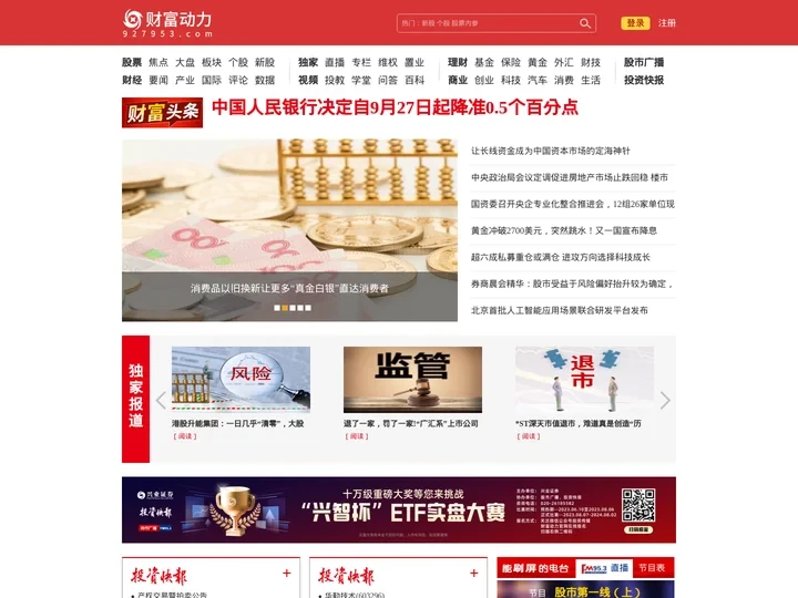 财富动力网：广东广播电视台股市广播FM95.3、投资快报社官方网站