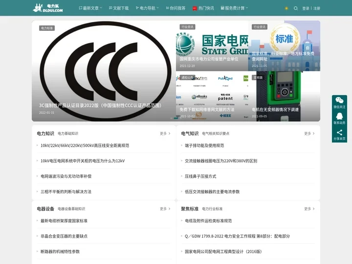 电力队 - 专注于电力标准技术资讯