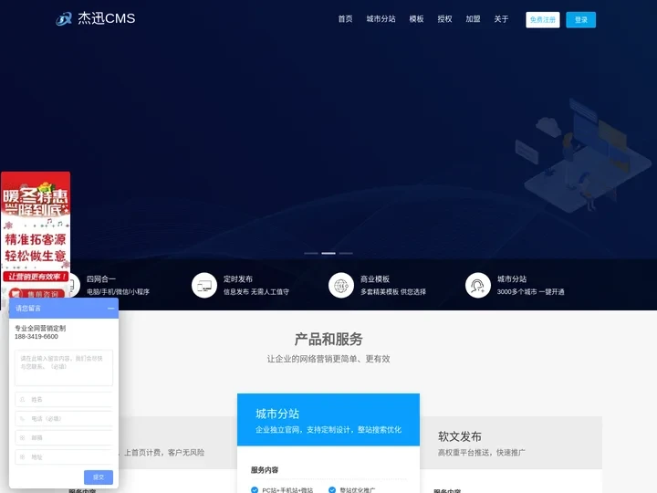 杰迅CMS-城市分站站群系统