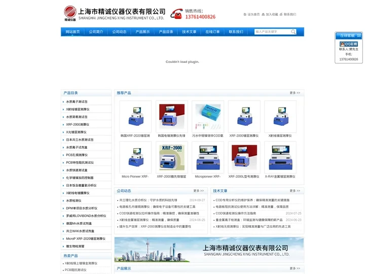 X射线镀层测厚仪_X-RAY_XRF-2000_X荧光镀层测厚仪-上海精诚兴仪器仪表有限公司