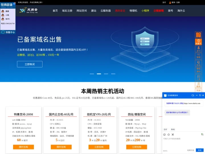 香港免备案空间、免费空间域名、免备案、云主机免费试用、香港云主机、免实名海外域名-天网云www.515ip.com